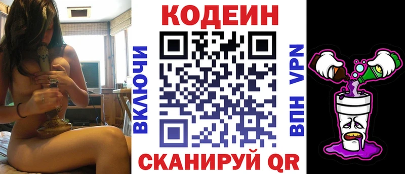 Кодеин напиток Lean (лин)  Межгорье 